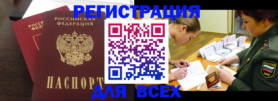 купить прописку в Мытищах