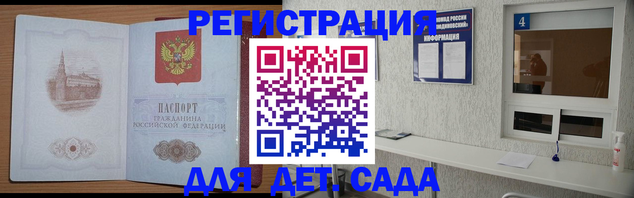 прописка в квартире в Мытищах