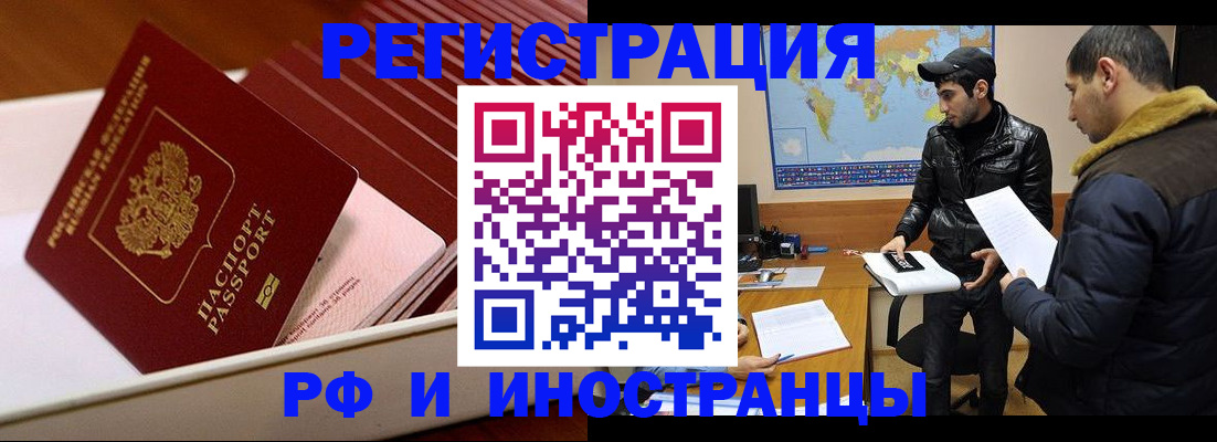 временная регистрация в Мытищах