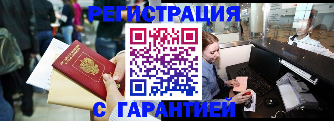 прописка для военкомата в Мытищах